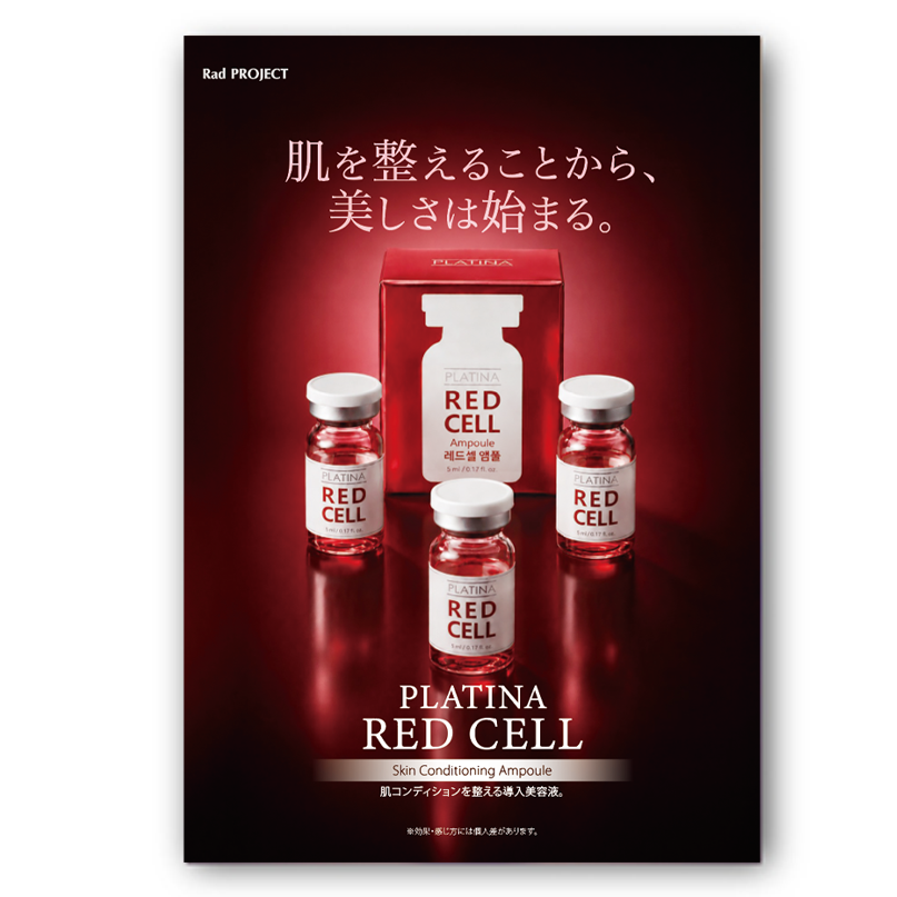 RED CELL (B6リーフレット)