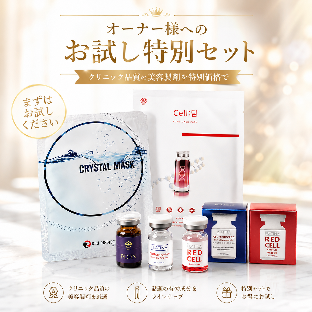 お試し特別セット