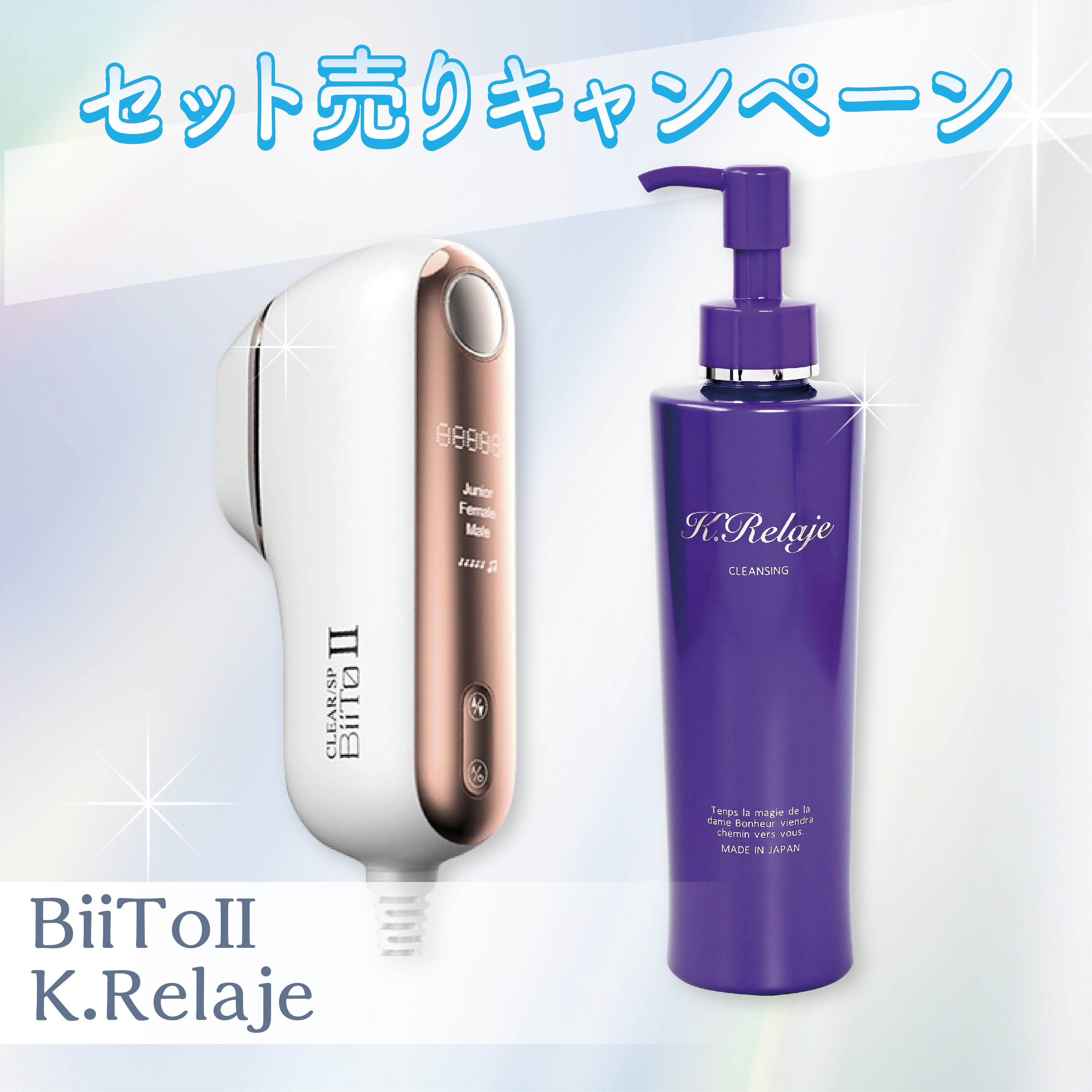 【先着限定キャンペーン】ビートⅡセット