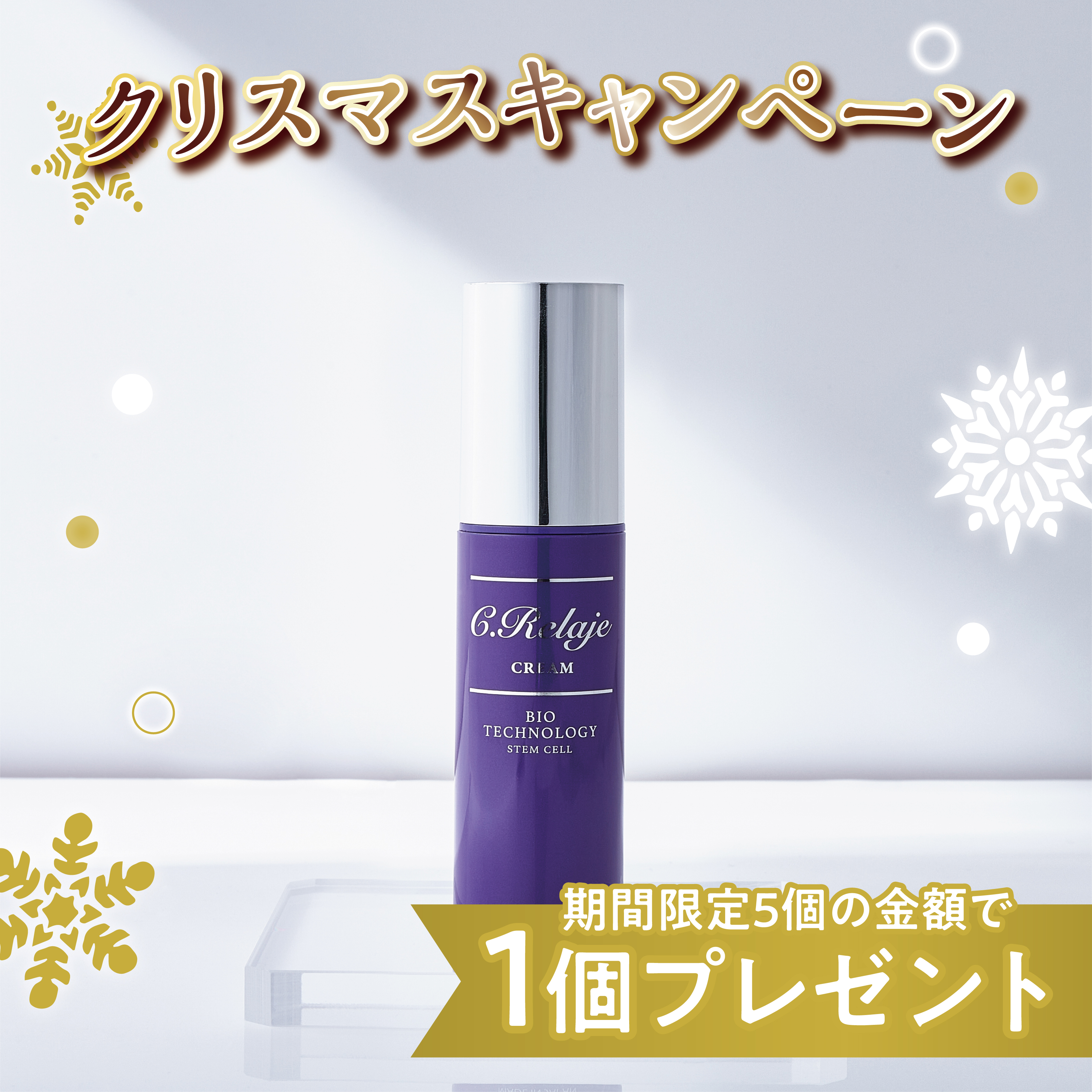 C.Relajeの商品写真