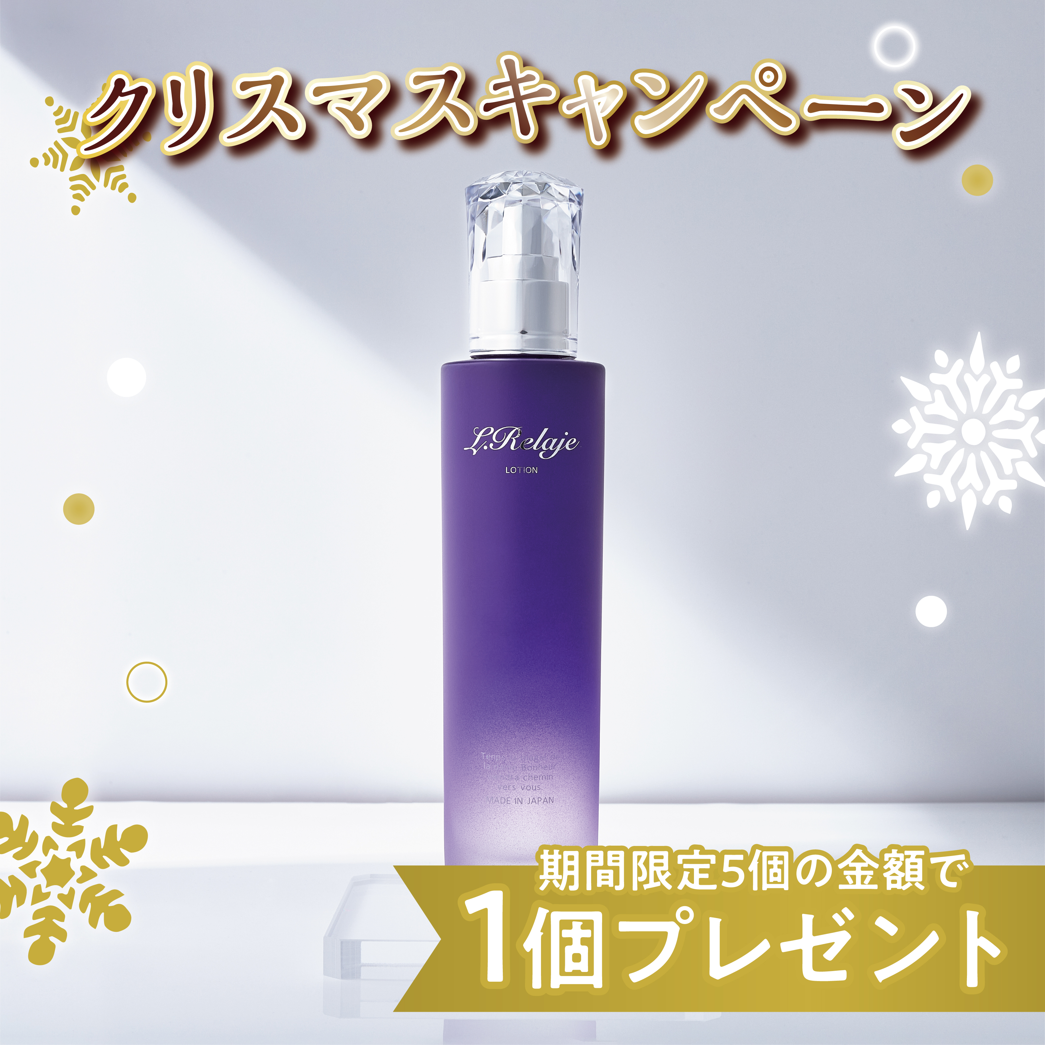 L.Relajeの商品写真