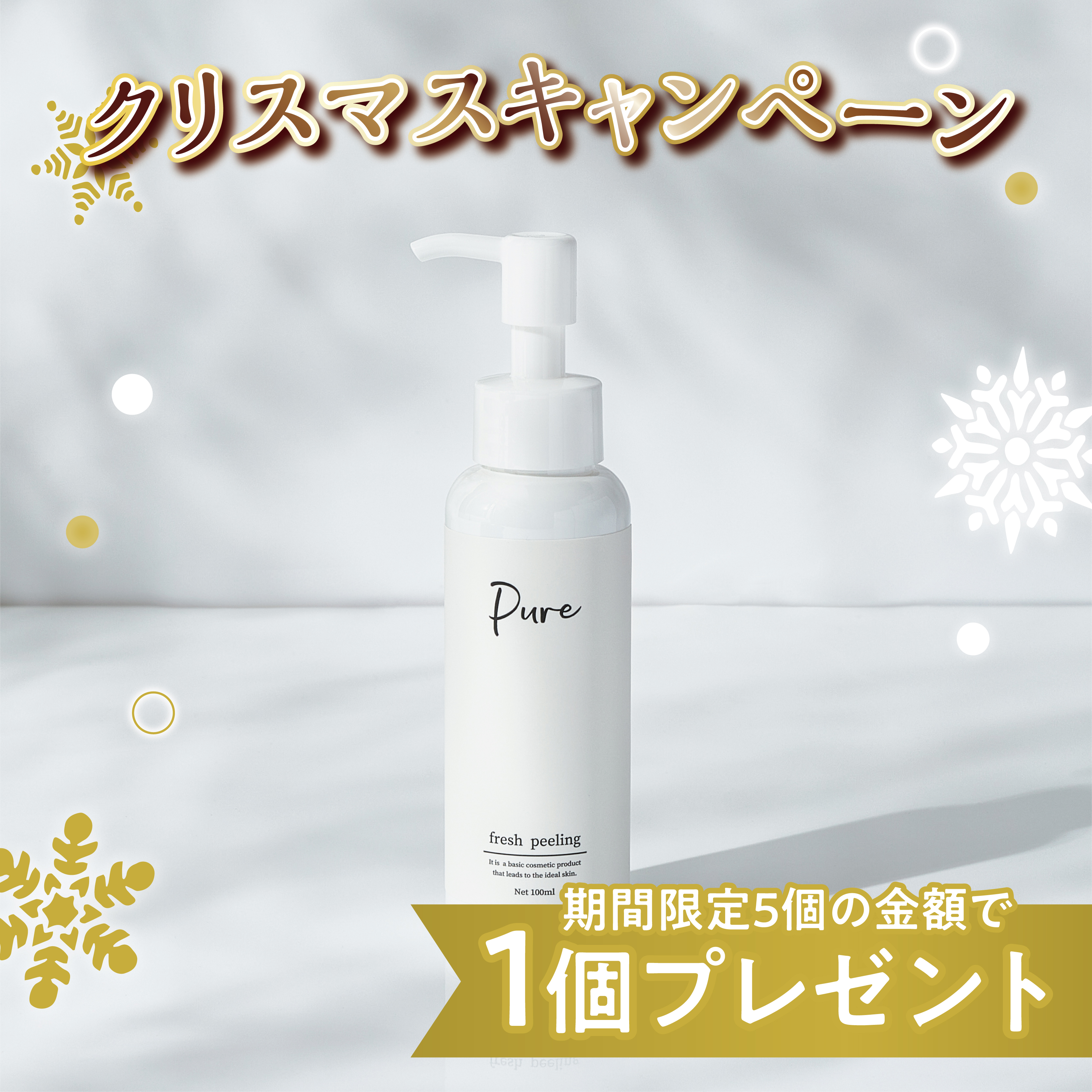 peelingの商品写真