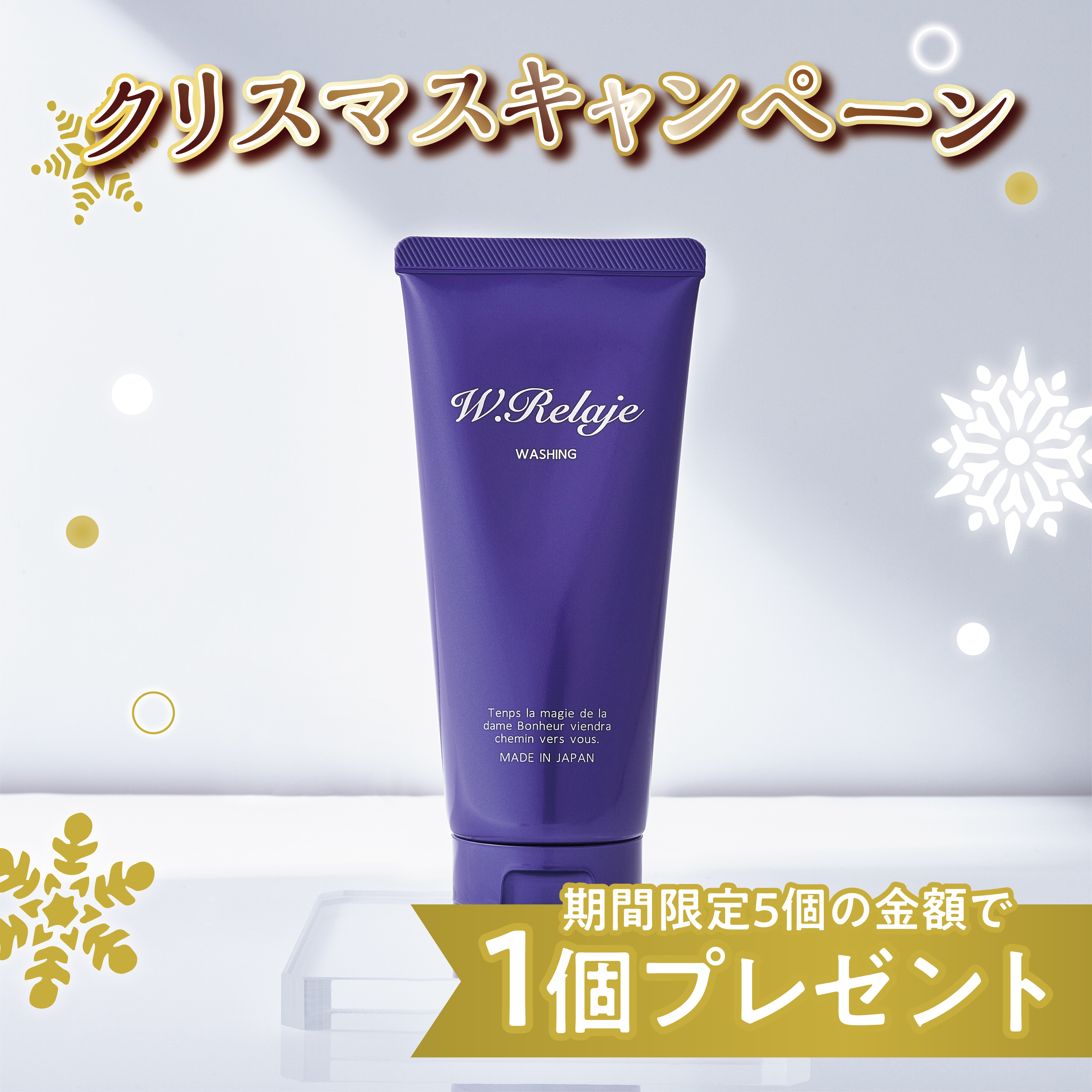 W.Relajeの商品写真
