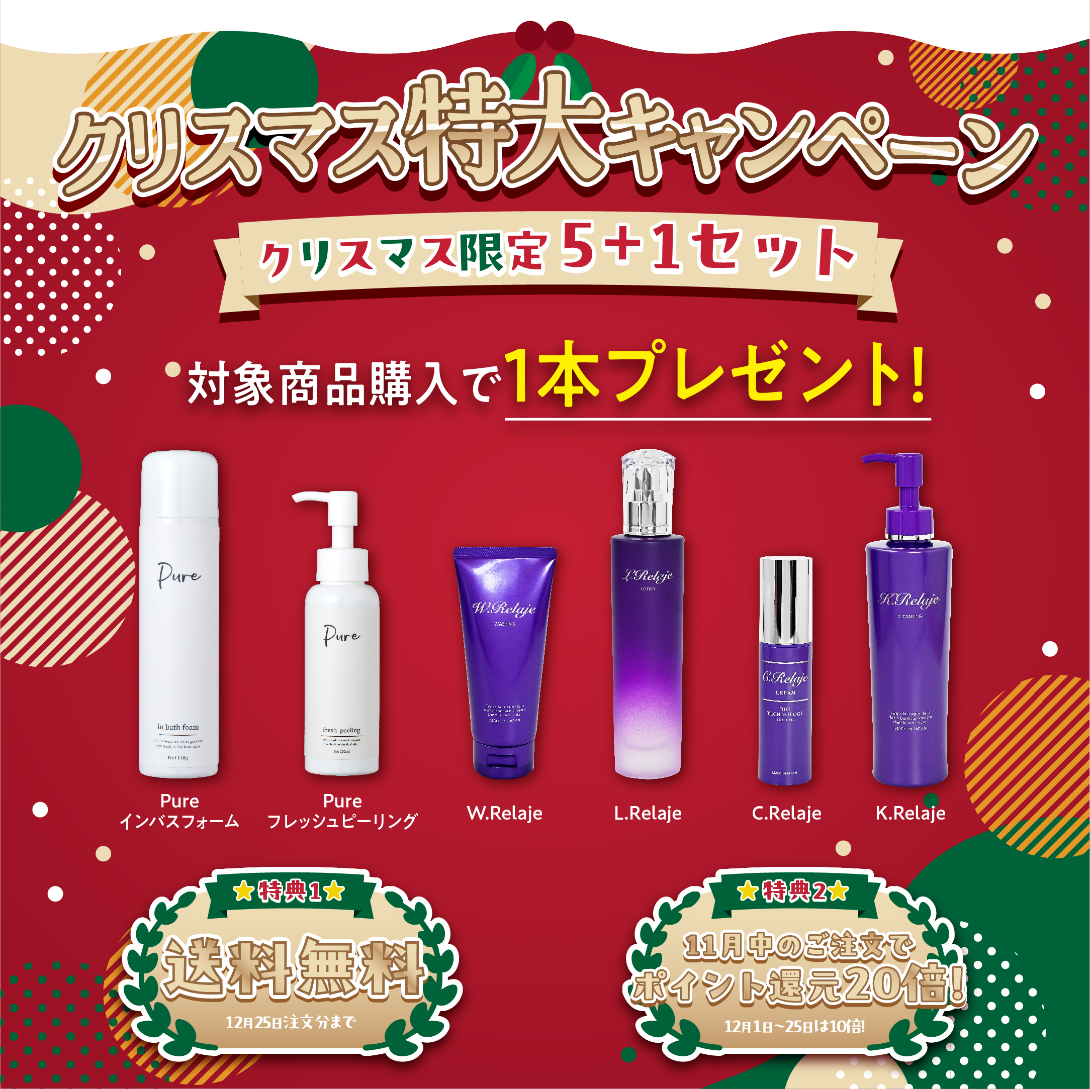 【クリスマスキャンペーン】