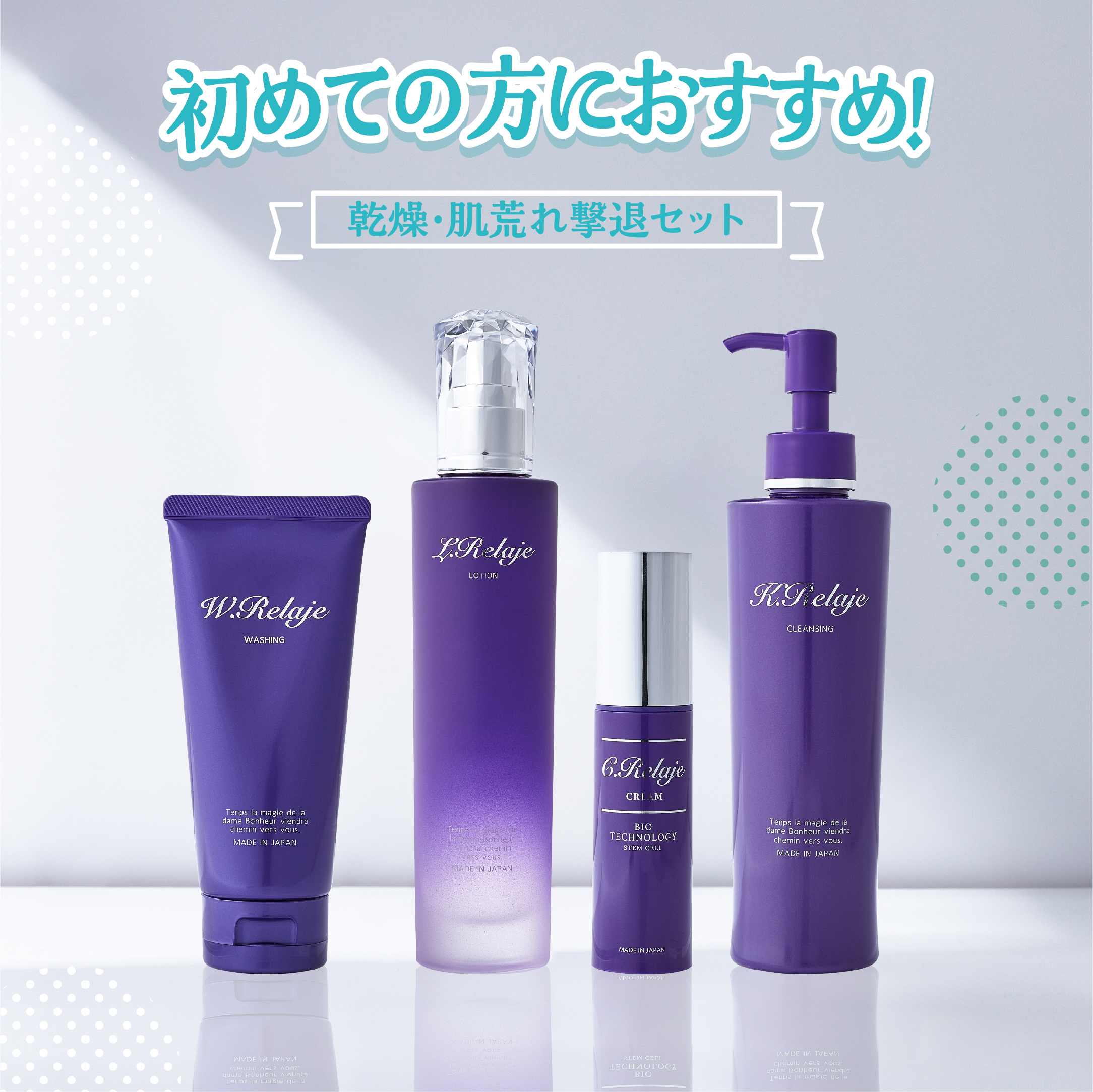 relaje_setの商品写真