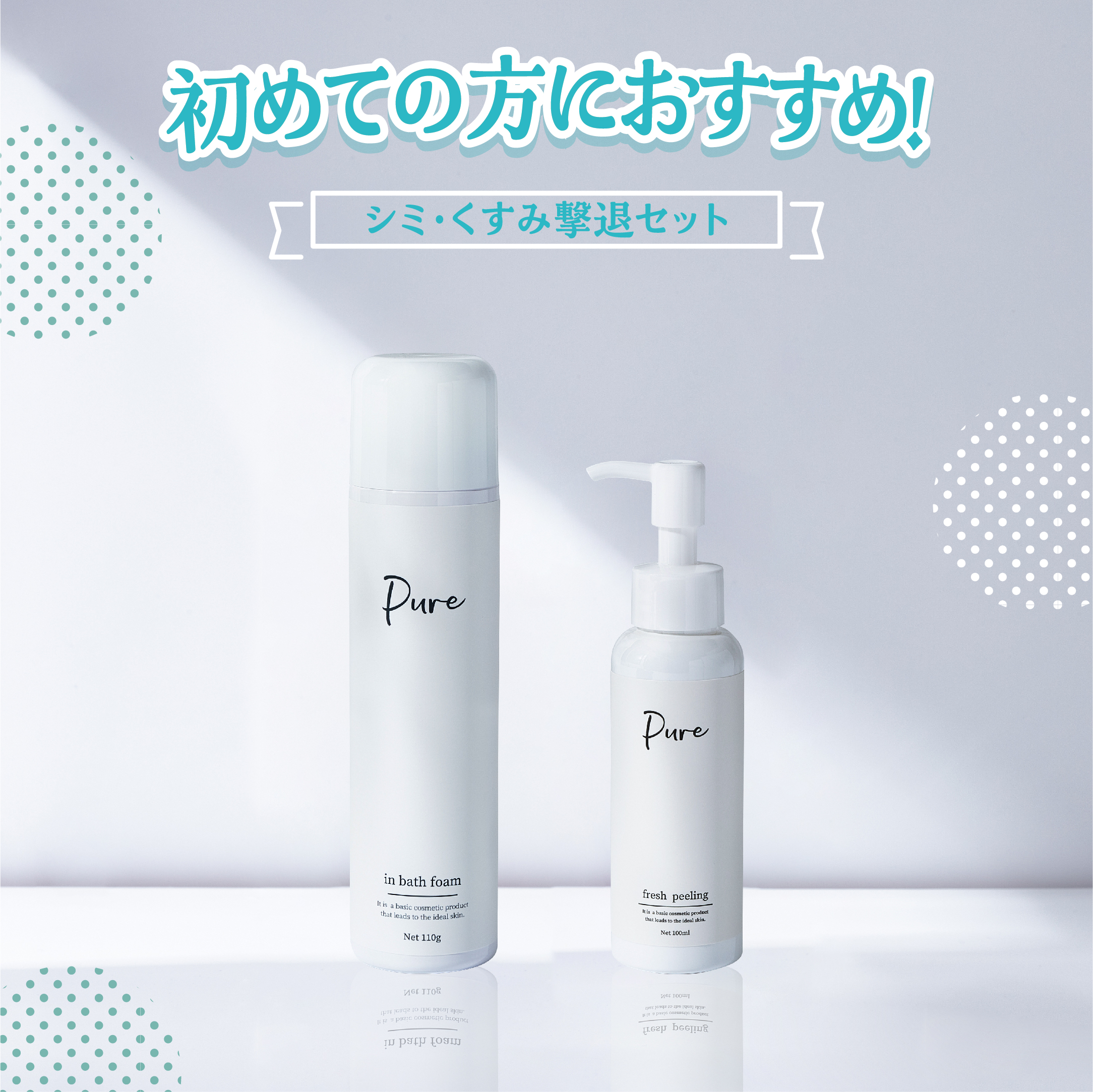 pure_setの商品写真