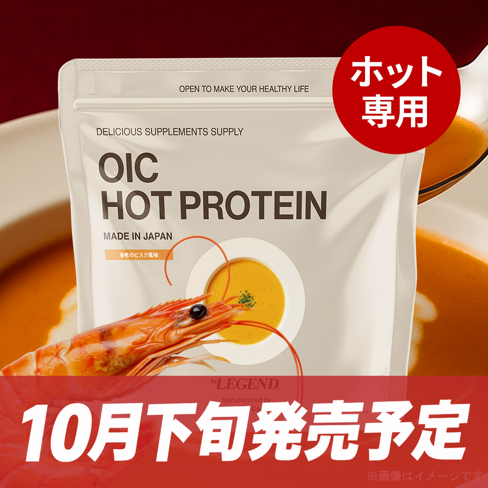OIC MPC HOT プロテイン 海老のビスク風味【420g】
