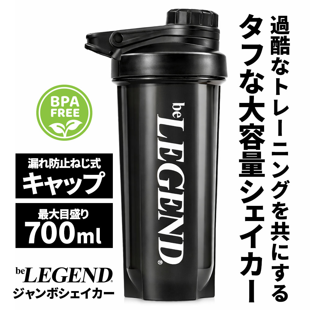 ビーレジェンド ジャンボシェイカー【BLACK】