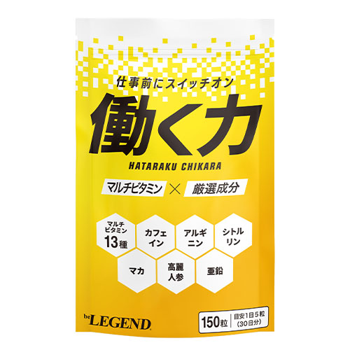 働く力【1袋】～働く毎日を支える栄養補給サプリメント ～