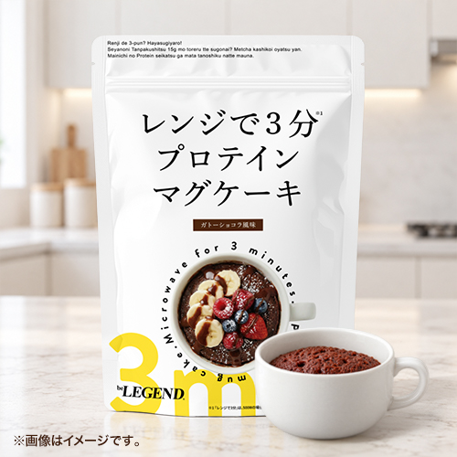 マグケーキ ガトーショコラ風味【450g】