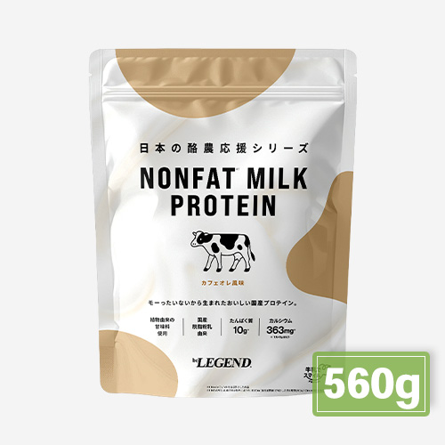 ノンファットミルクプロテイン カフェオレ風味【560g】