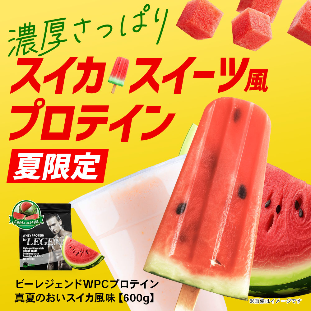 スイカ風味