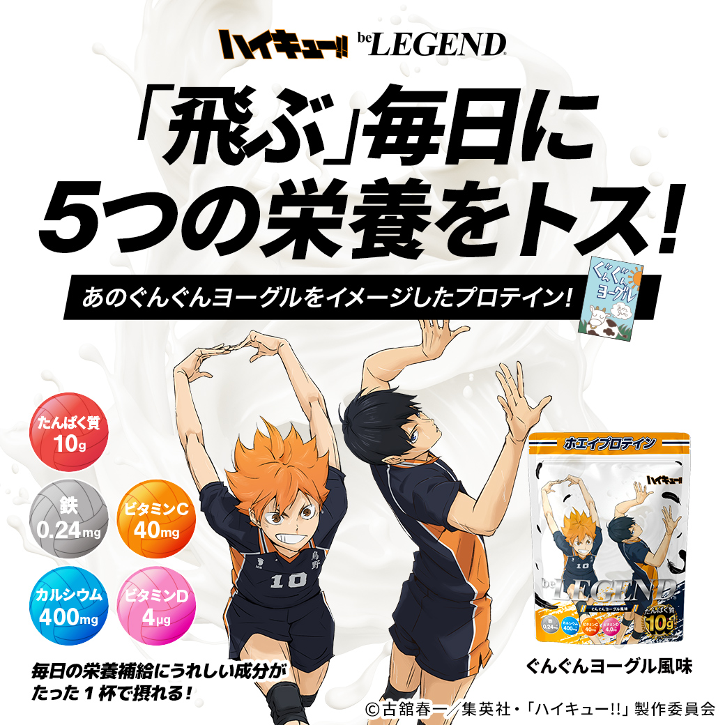 ハイキュー!! コラボ