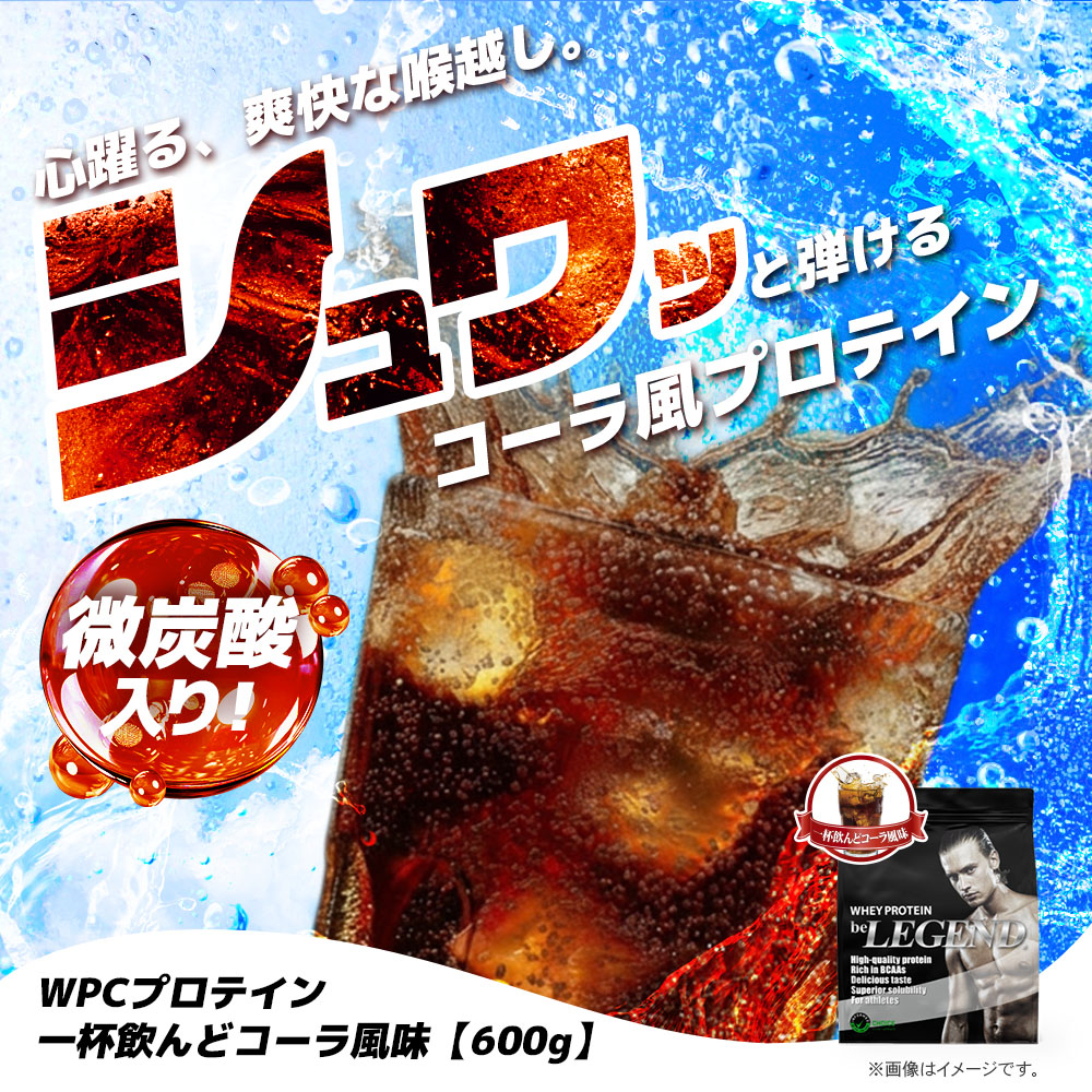 一杯飲んどコーラ風味