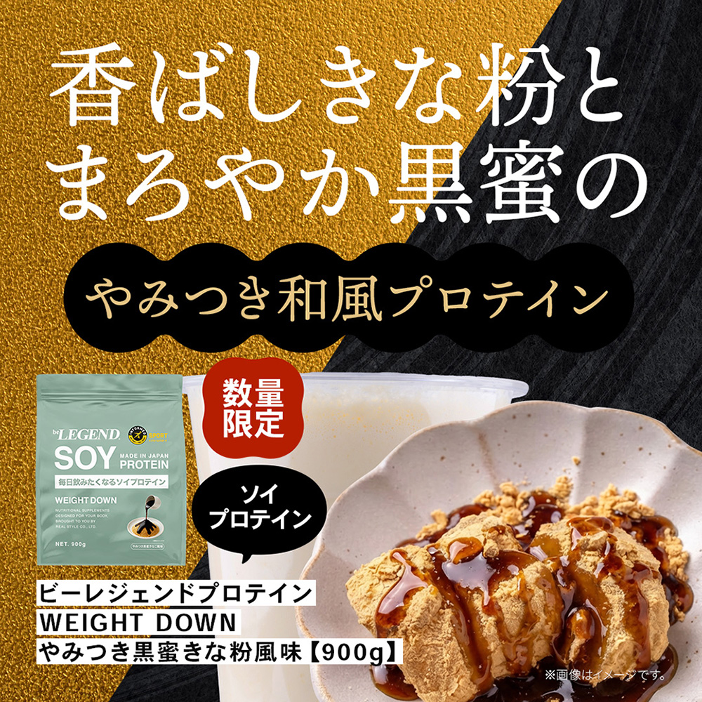 黒蜜きなこ風味