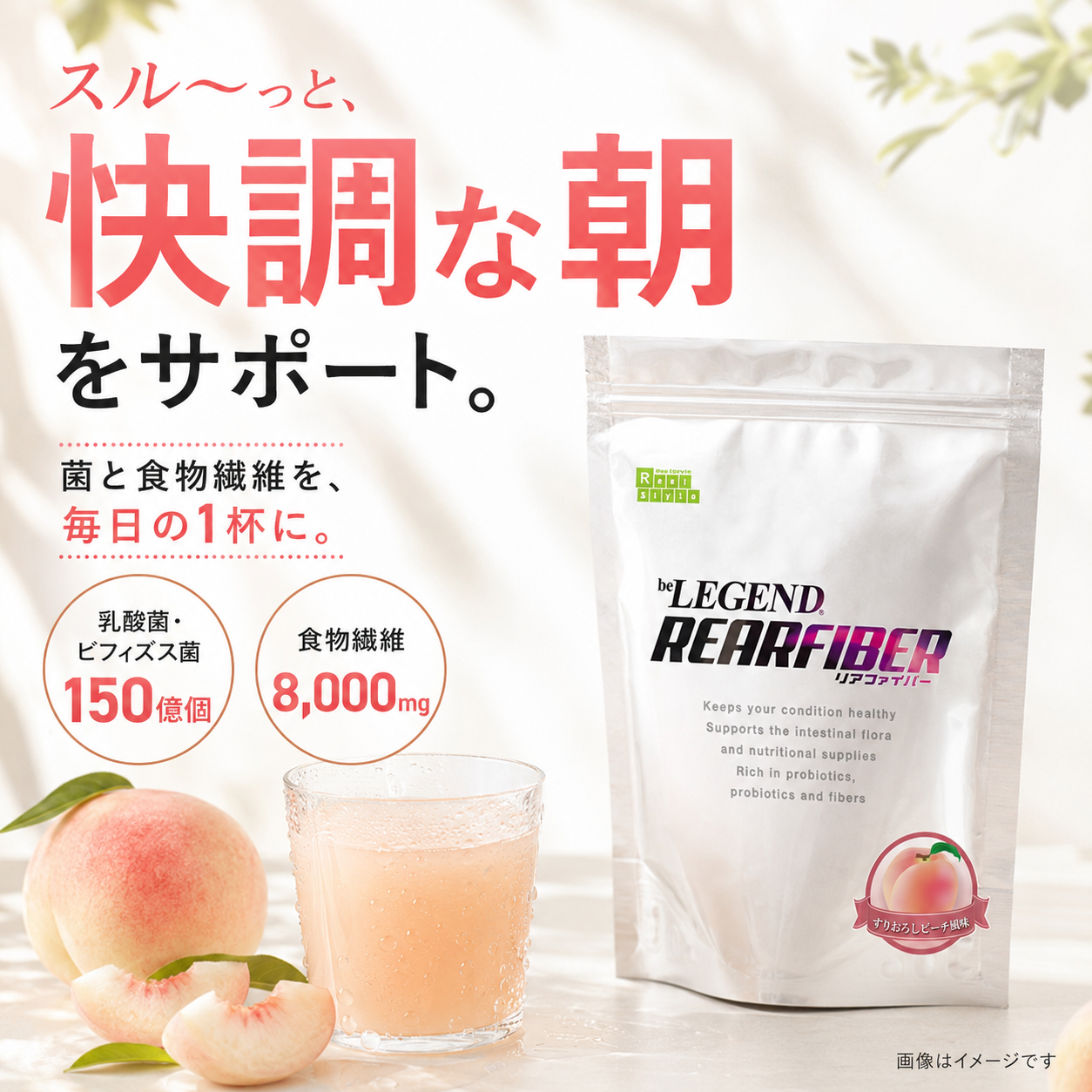 リアファイバーすりおろしピーチ風味