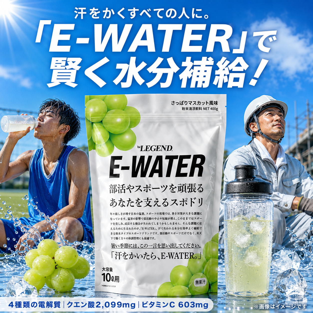 E-WATERさっぱりマスカット風味