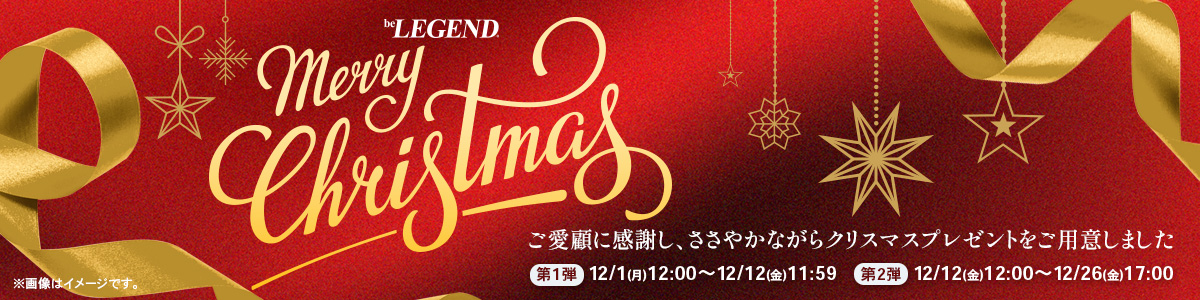 クリスマスキャンペーン