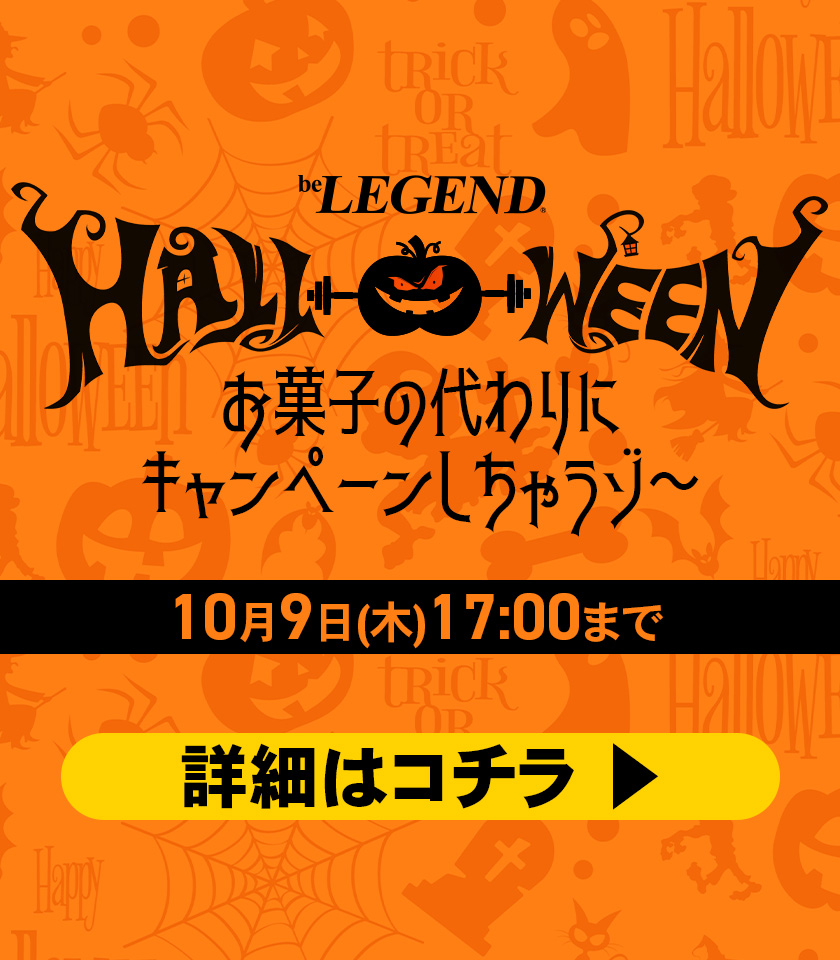 ハロウィンCP