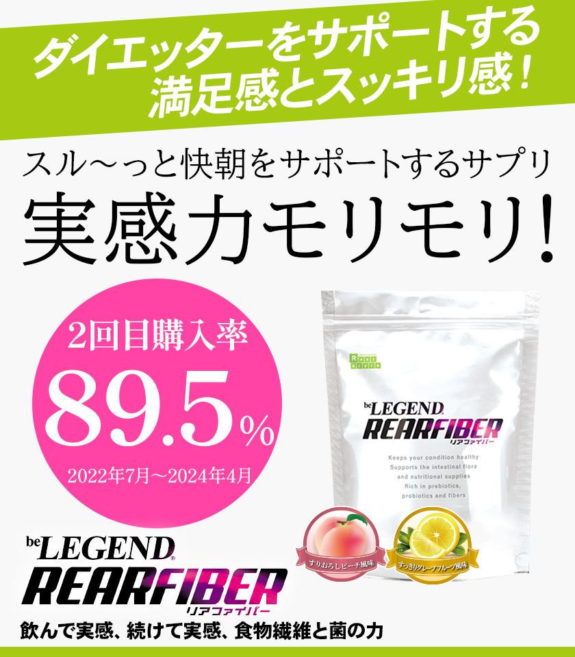 リアファイバー