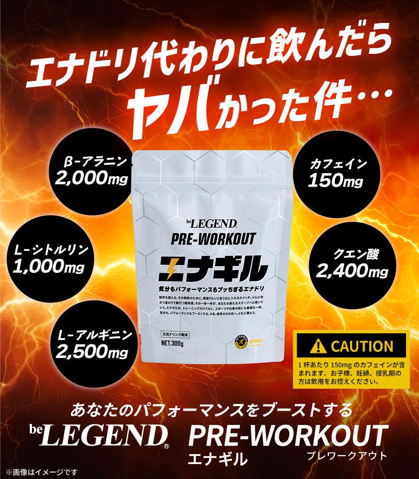 エナギル