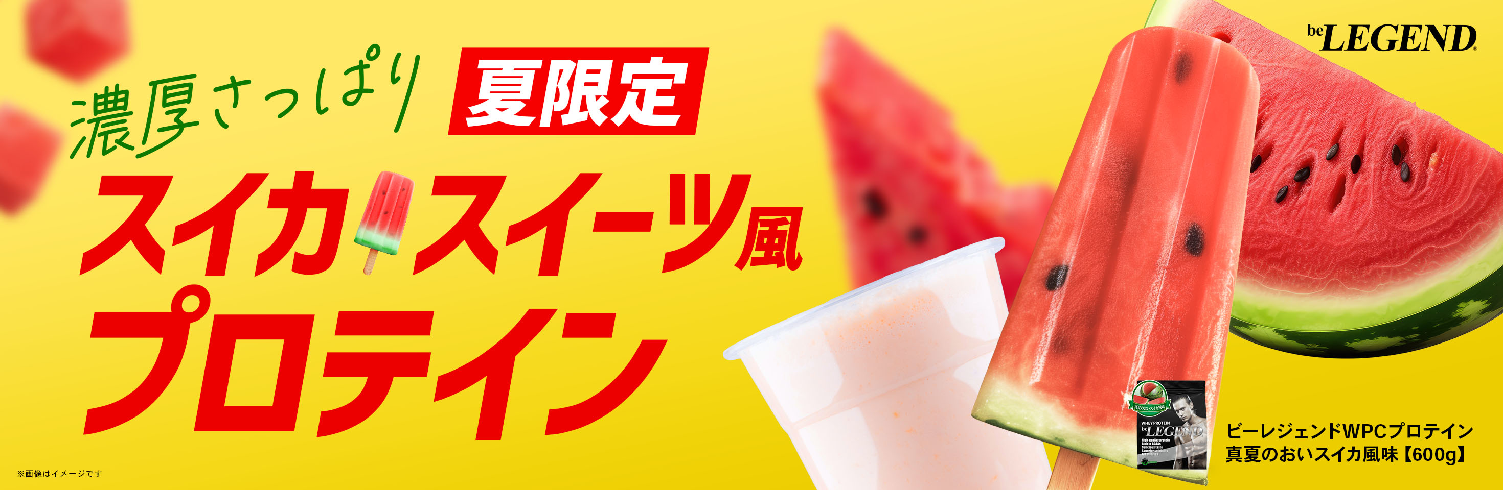 スイカ