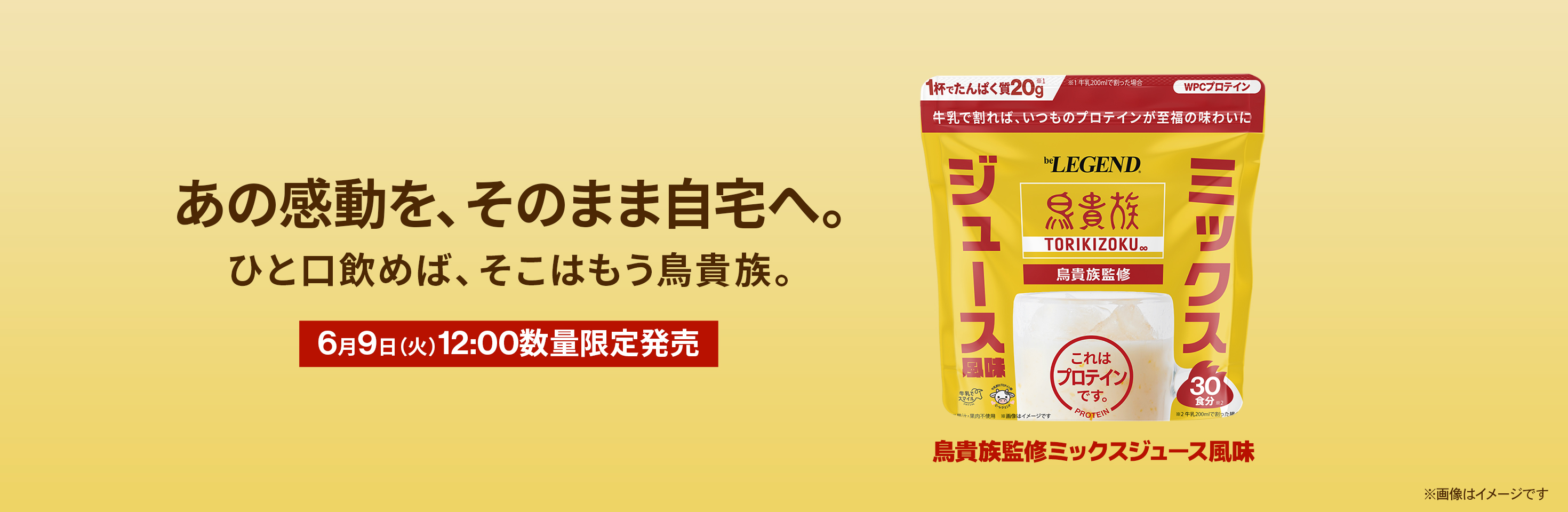 鳥貴族コラボ