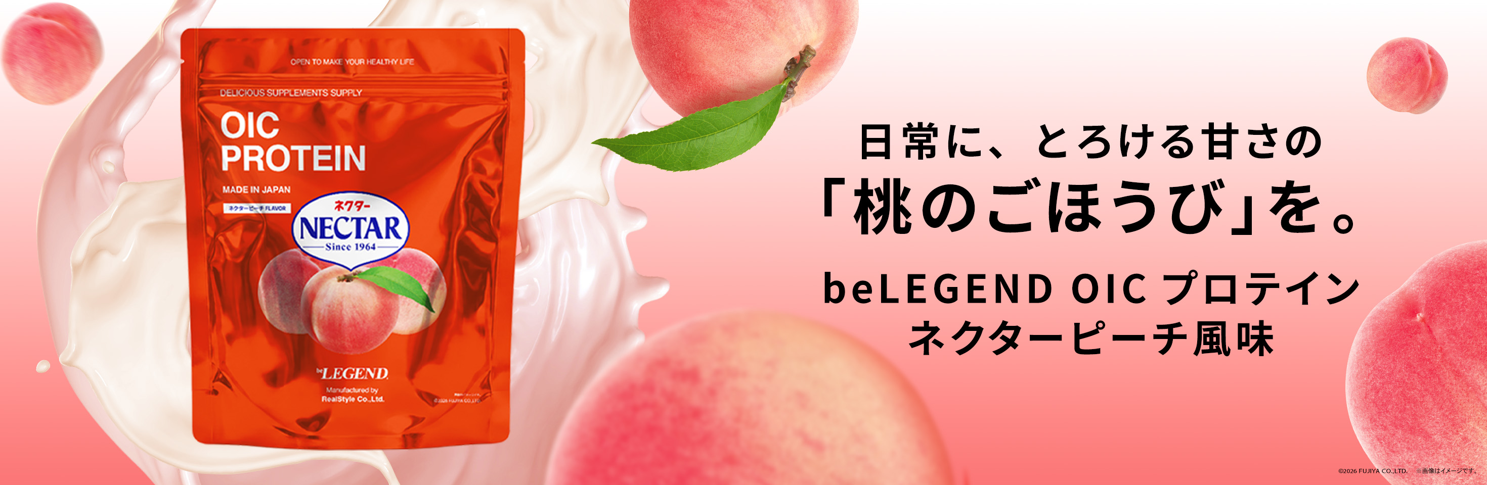 ネクターピーチ FLAVOR