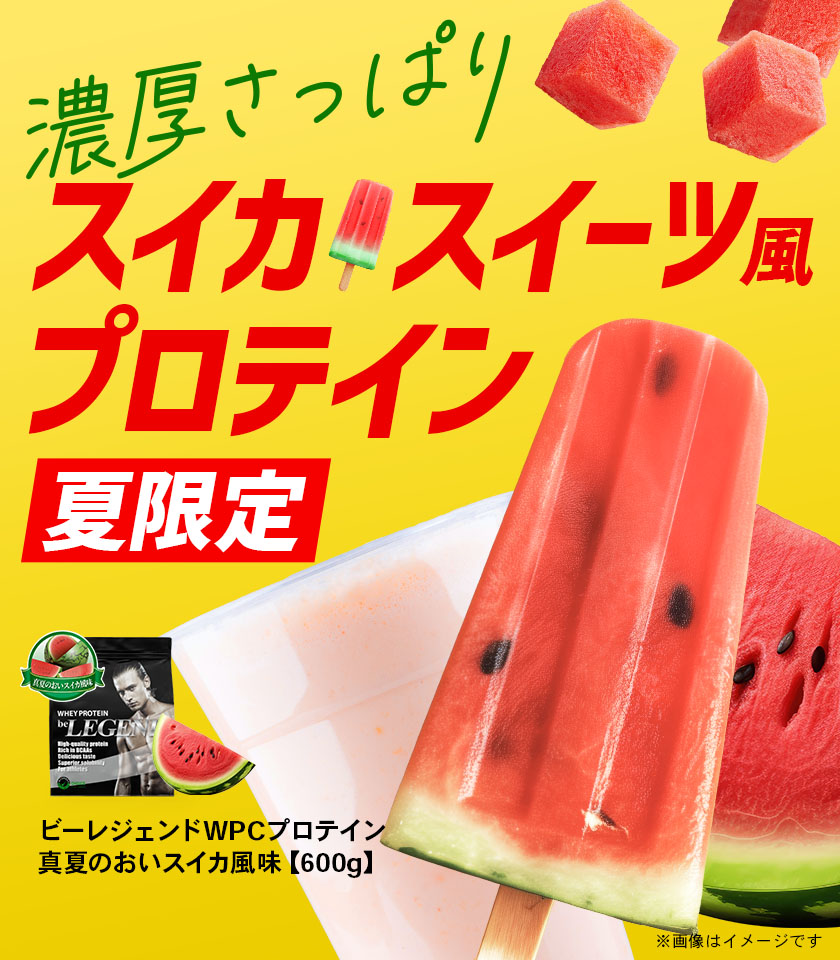 スイカ