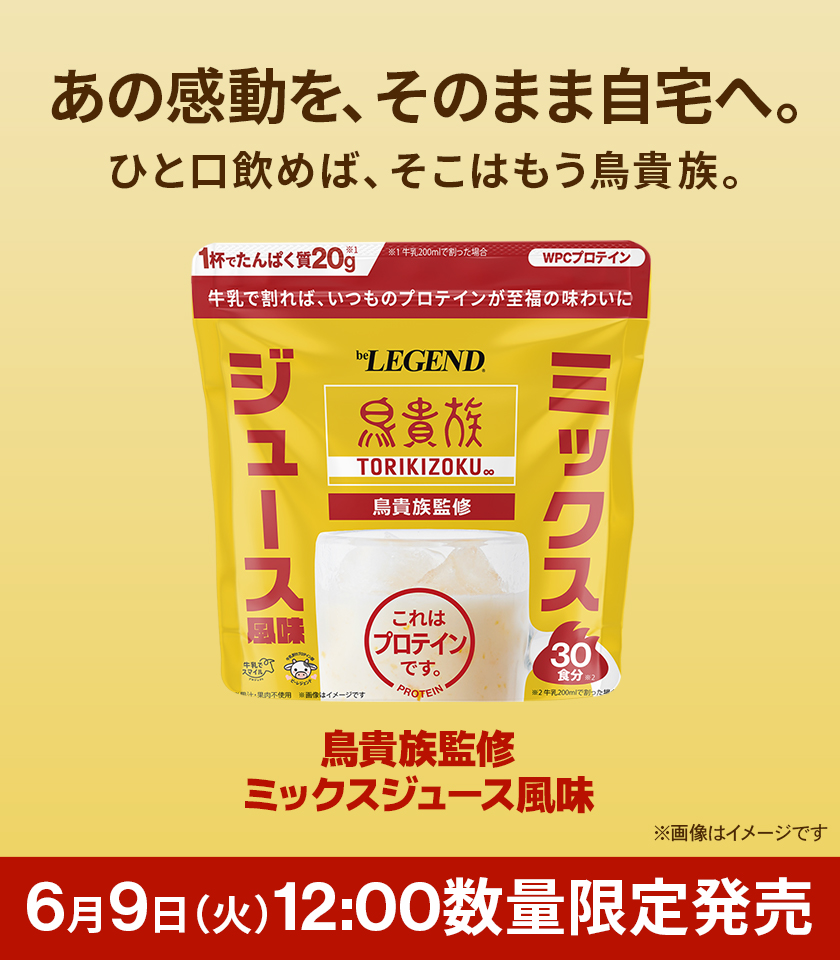 鳥貴族コラボ