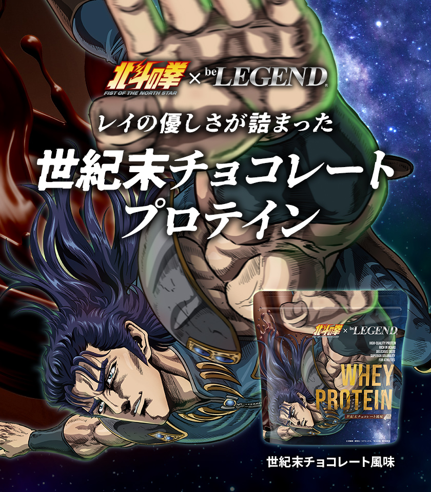 北斗の拳コラボ