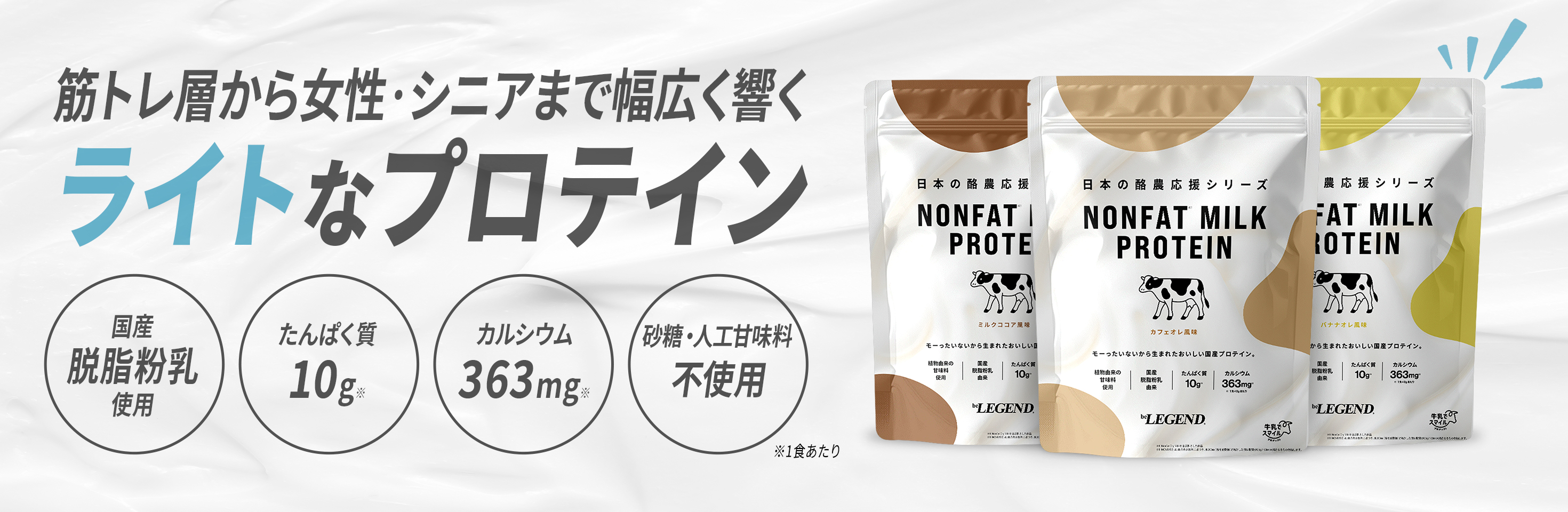 スキムミルクプロテイン