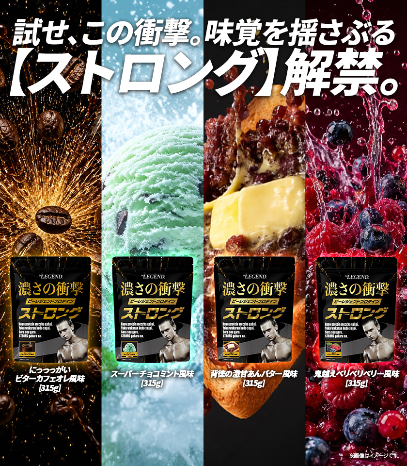 ストロングシリーズ販売後