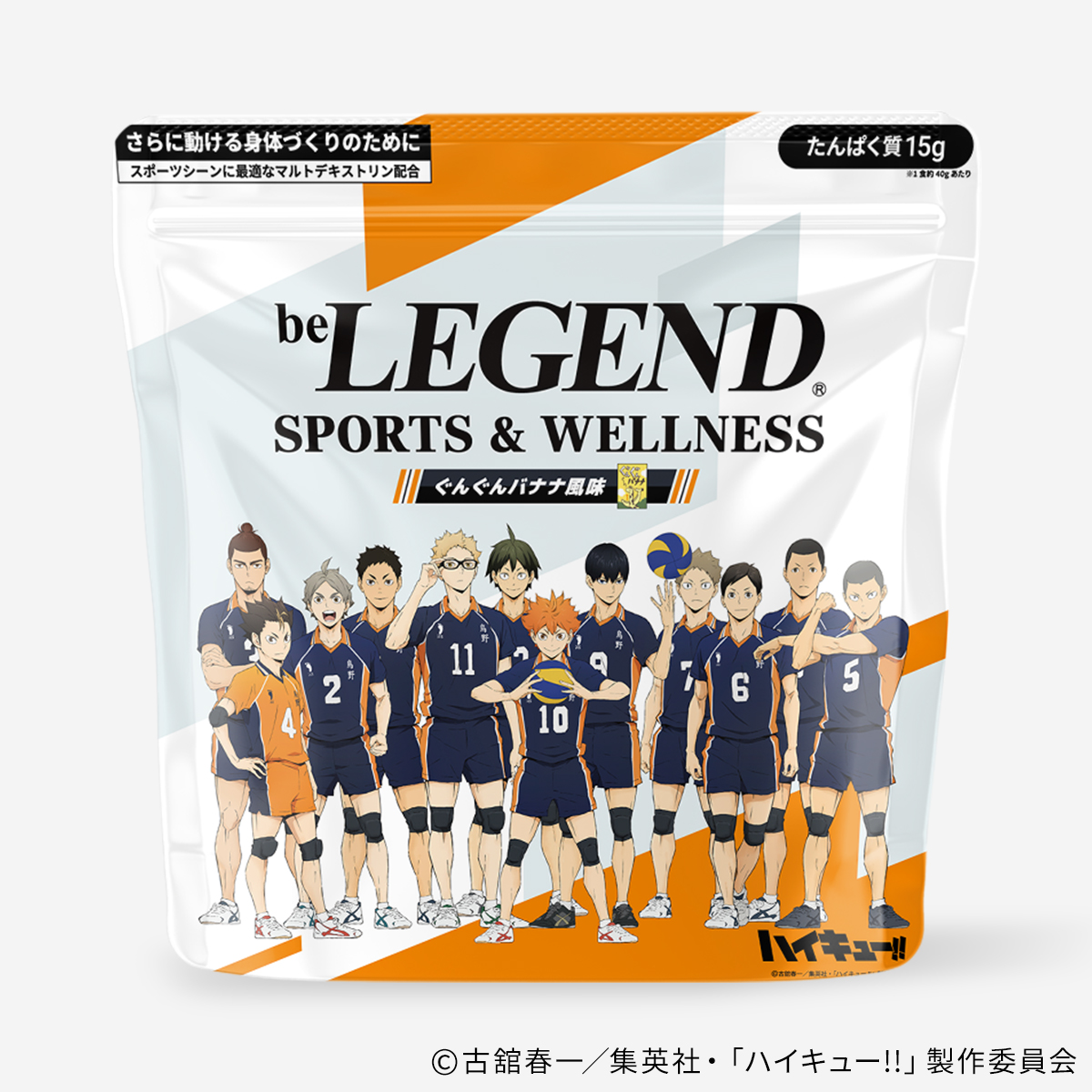 2026年5月7日12:00より 販売開始！ビーレジェンド プロテイン スポーツ＆ウェルネス ハイキュー!!ぐんぐんバナナ風味【600g】