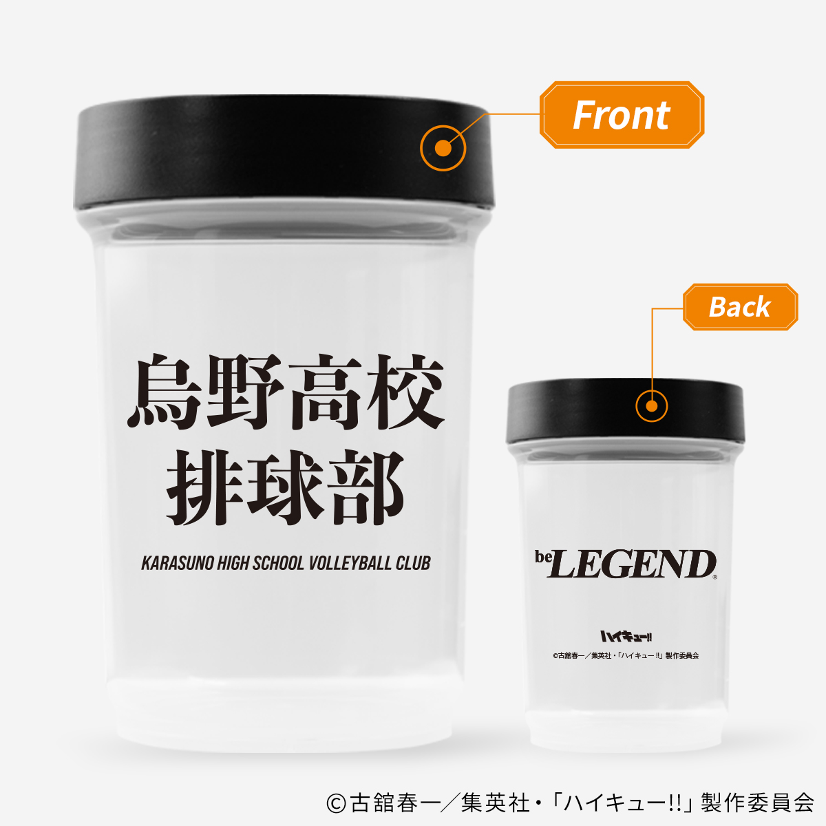 2026年5月7日12:00より 販売開始！ダンベルシェイカー ハイキュー!! 烏野高校排球部