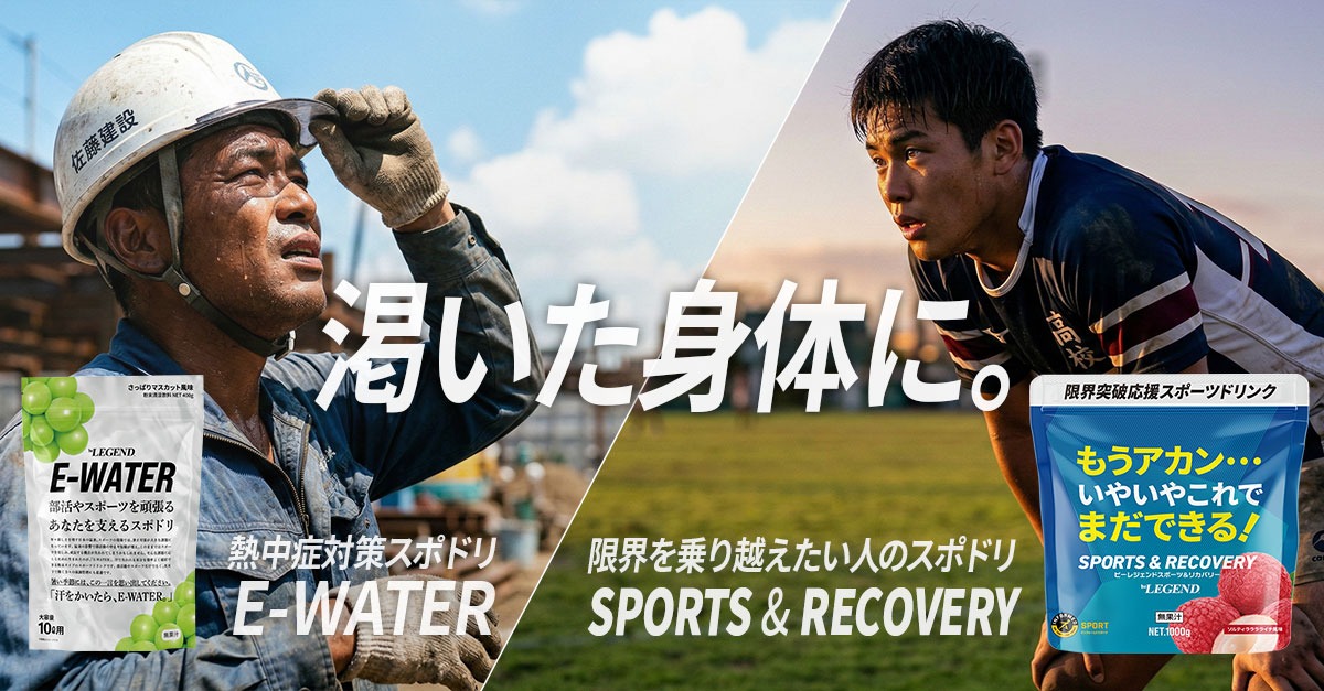 スポーツドリンク