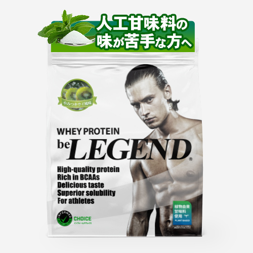 ビーレジェンド WPC プロテイン やみつキウイ風味【900g】