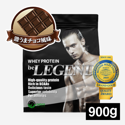 ビーレジェンド WPCプロテイン 激うまチョコ風味 【900g】