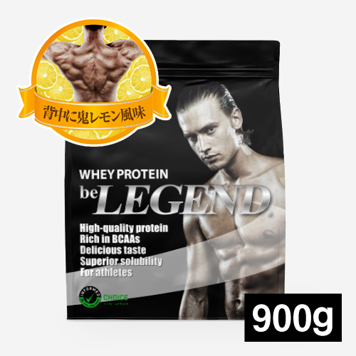 ビーレジェンド WPCプロテイン 背中に鬼レモン風味【900g】
