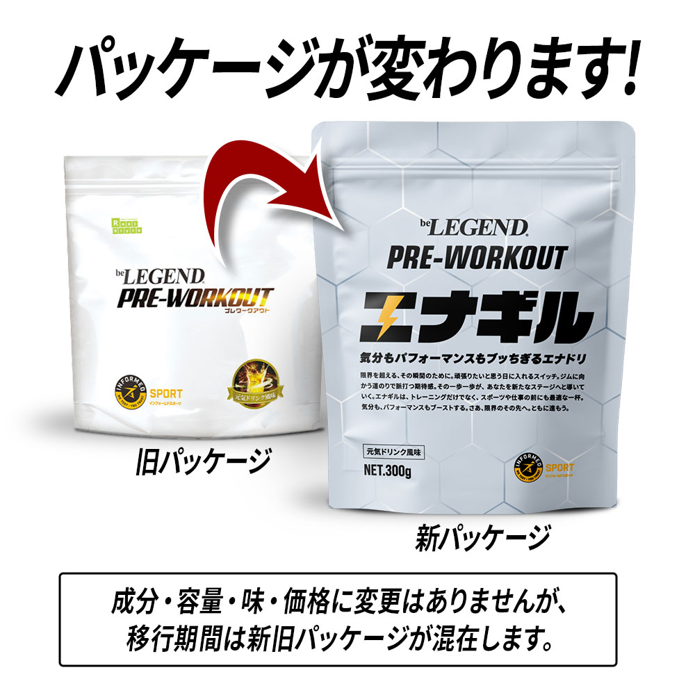 ビーレジェンド プレワークアウト 元気ドリンク風味 【300g】