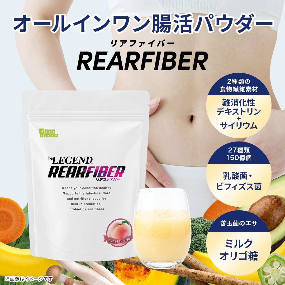 リアファイバー すりおろしピーチ風味 【300g】～スル～っと快朝！～