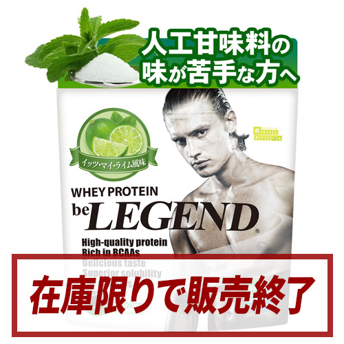 ビーレジェンド WPCプロテイン イッツ・マイ・ライム風味【1kg】