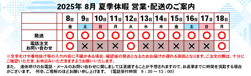 夏季休暇