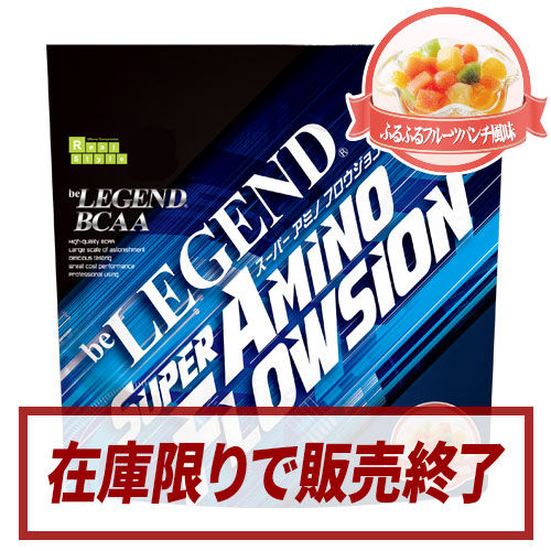 ビーレジェンド BCAA SUPER AMINO FLOWSION ふるふるフルーツパンチ風味 スプーン付き【420g】