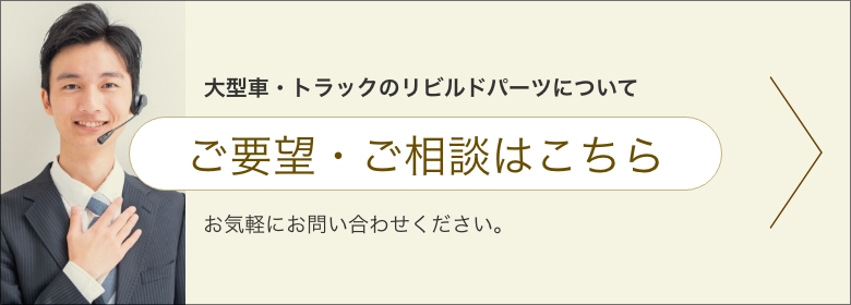 ご要望・お問合せはこちら