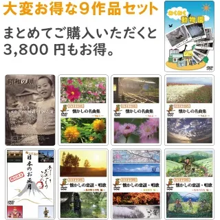 回想法DVD【昭和の扉】他