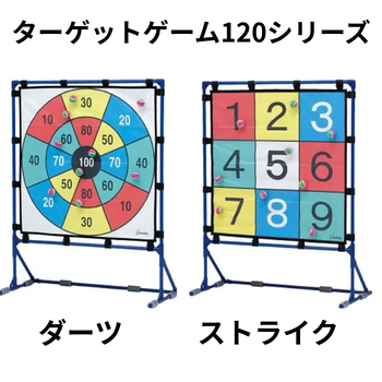 ターゲットゲーム120シリーズ