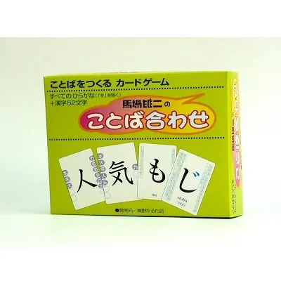 馬場雄二のことば合わせ