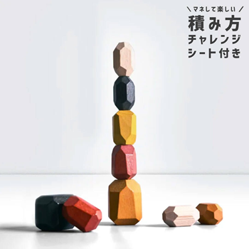 ココロの積み木 ストーン