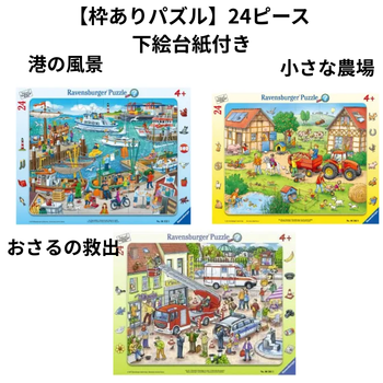 【枠ありパズル】24ピース ｜下絵台紙付き・高齢者向け